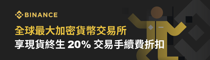 幣安 Binance